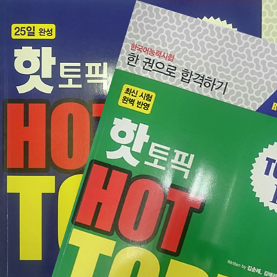 TOPIK・留学対策